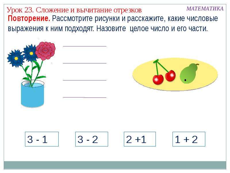 Повторение по математике за 3 класс презентация