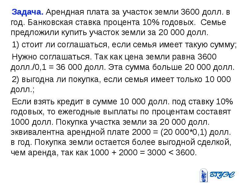 Арендная плата за участок. Задачи по арендной плате. Задачи арендной платы на землю. Задачи на арендную плату. Задачи арендная плата за земельные участки.