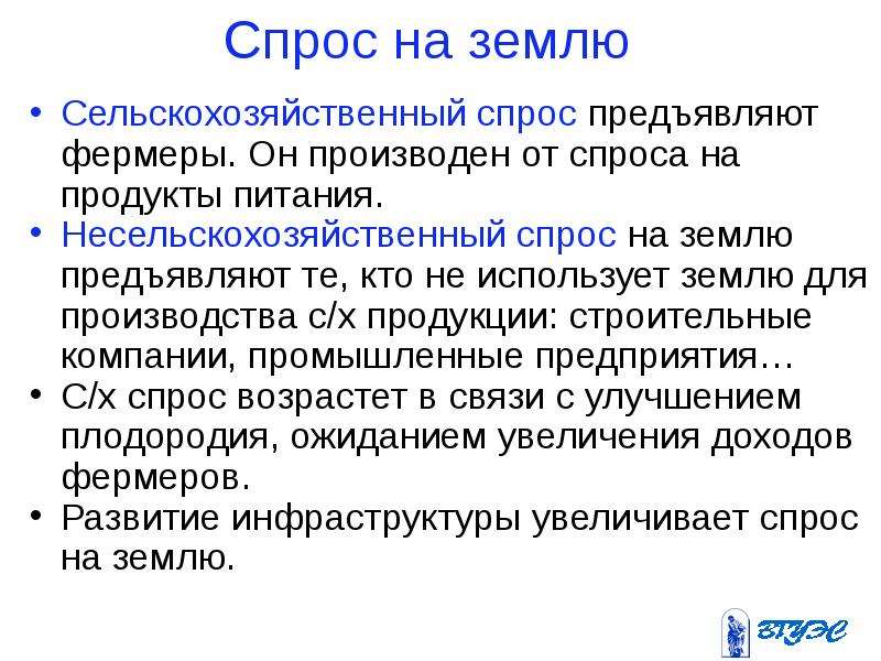 Спрос предприятие. Рынки факторов производства. Производный спрос. Рынок земли. Сельскохозяйственный спрос факторы. Производный спрос примеры. Реально предъявляемый спрос на товары и услуги - это: *.