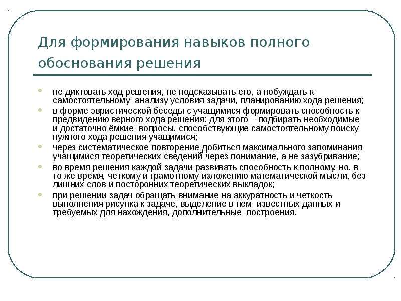 Анализ навыков. Анализ навыков исполнителей необходимых для решения задач это. Планирование хода решения задачи.. Методические рекомендации для формирования умения решать задачи. Ход решения задачи.