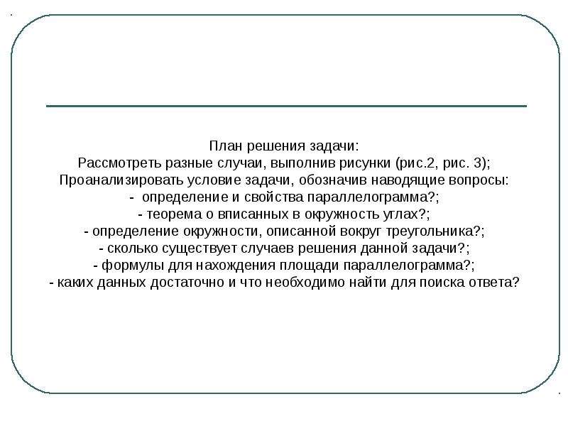 Наводящая задача. Наводящий вопрос.