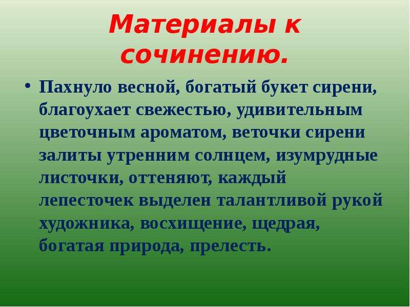 Сочинение по картине букет сирени кончаловского сочинение