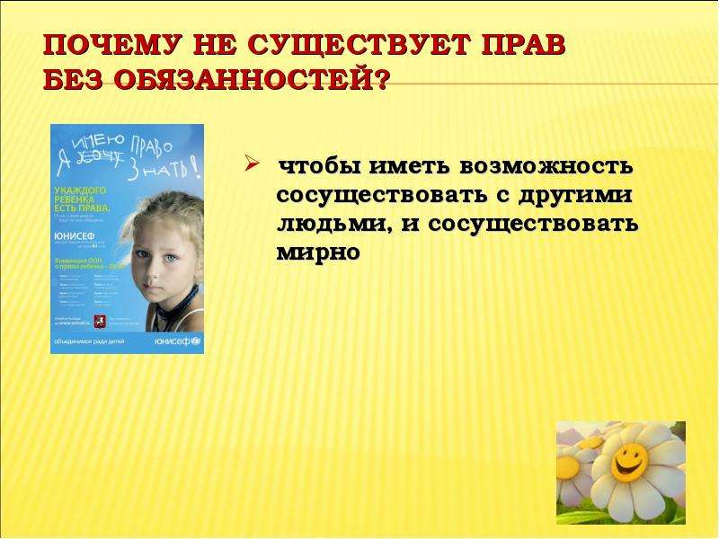 Почему право. Не бывает прав без обязанностей. Почему не существует прав без обязанностей. Почему не может быть права без обязанностей. Нет прав без обязанностей картинки.