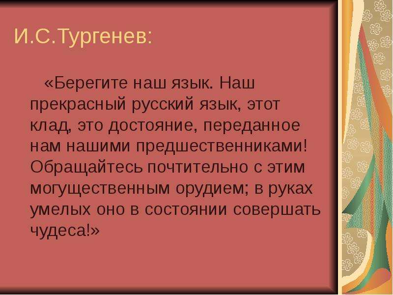 Проект источники богатства и выразительности русской речи