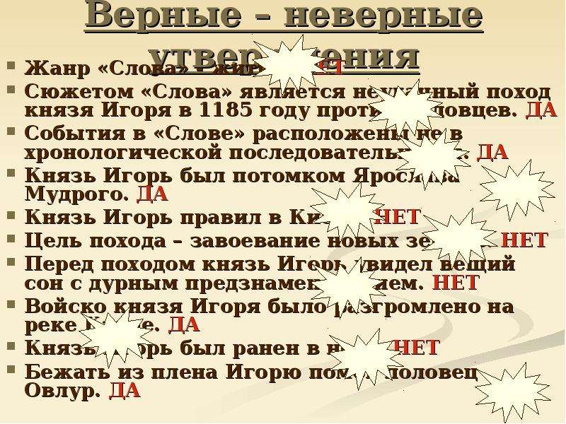 Описание жанра слово. Композиция похода князя Игоря слово. Цель похода князя Игоря в слове о полку. Жанр слова о полку Игореве 1 житие. Композиция похода князя Игоря 11 пунктов.