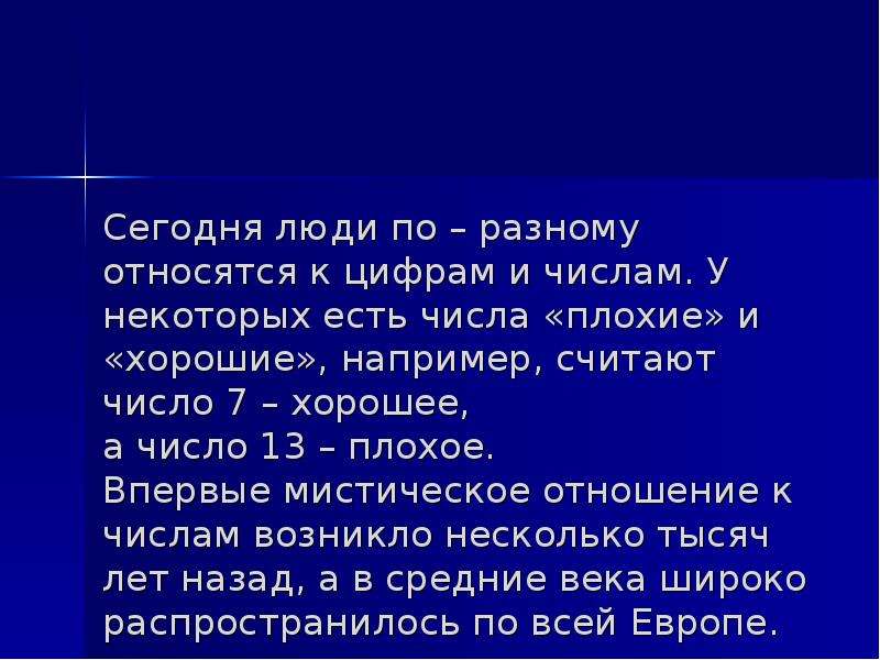 3 плохое число. Плохие числа. Относится по разному. Почему 6 плохое число. Плохие числа в России.