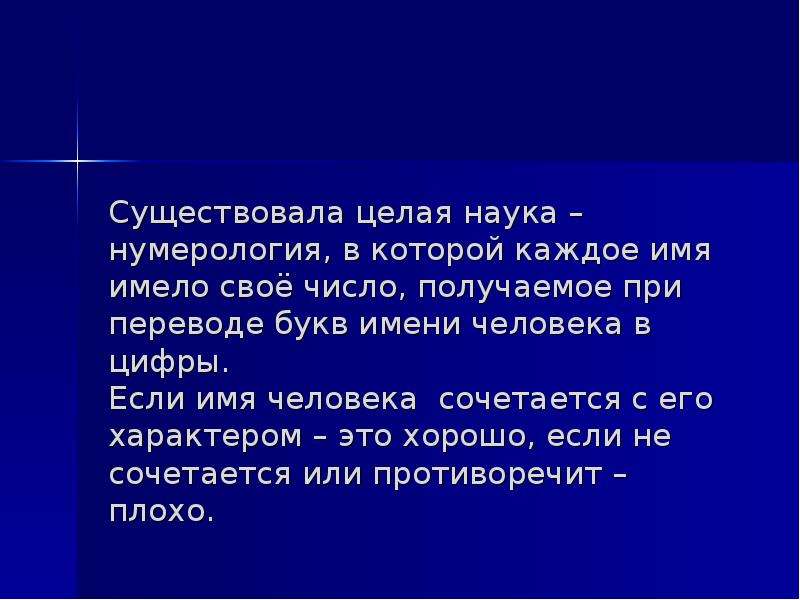 Целая наука. Имя и нумерология презентация.