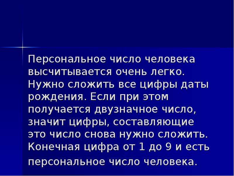 Вновь число. Человек и числа. Личное число. Конечная цифра. Люди числа 6.