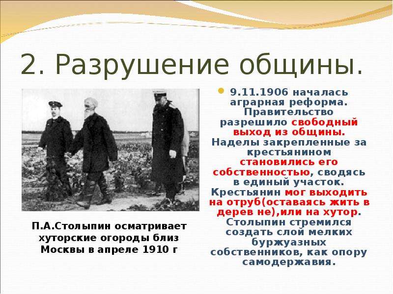 Политическое развитие страны в 1907 1914 гг презентация 9 класс торкунов