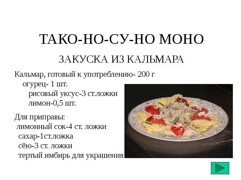 Презентация на тему японская кухня