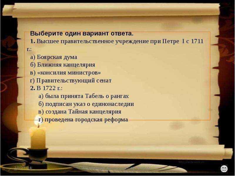 Россия при петре 1 ответы. Высшее правительственное учреждение при Петре. Высшие правительственные учреждения при Петре 1. Высшее правительственное учреждение при Петре 1 с 1711 года. Высшее правительственное учреждение при Петре 1 с 1711 г ответы.