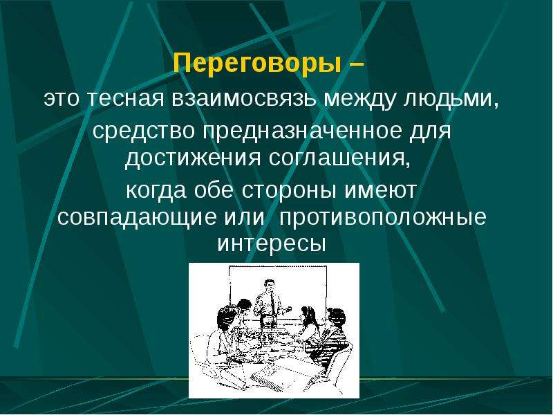 Взаимосвязь это. Взаимосвязь между людьми. Теории отношения между людьми. Тесная взаимосвязь. Взаимосвязь между человеком и транспортом.