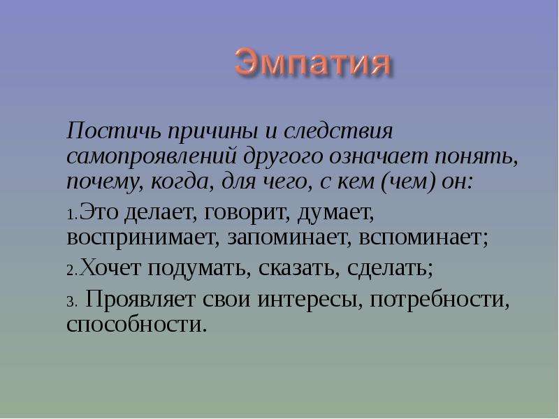 Значимый другой. Причина и следствие. Следствие это в философии. Человек причина и человек следствие. Причины и следствия проекта.