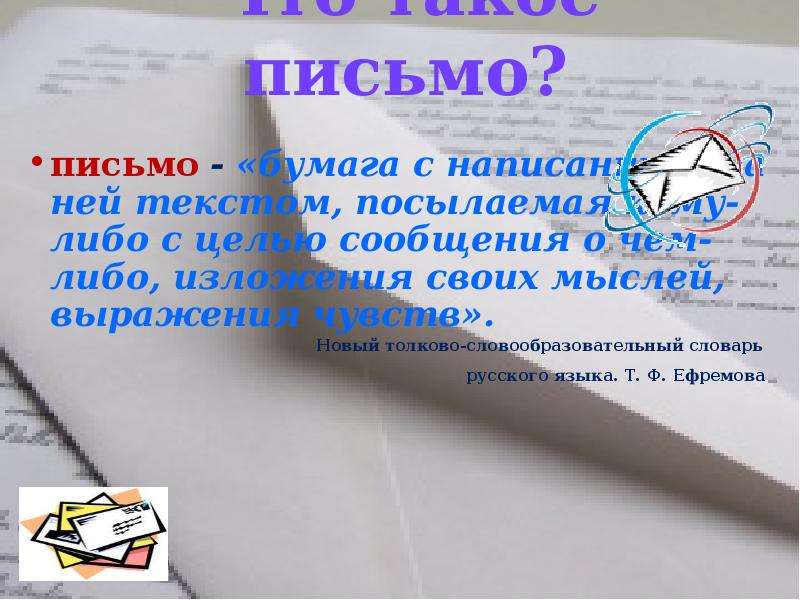 Что такое письмо. Высказывания о письмах. Цитаты о красивом письме. Красивые фразы о письмах. Афоризмы про письма.