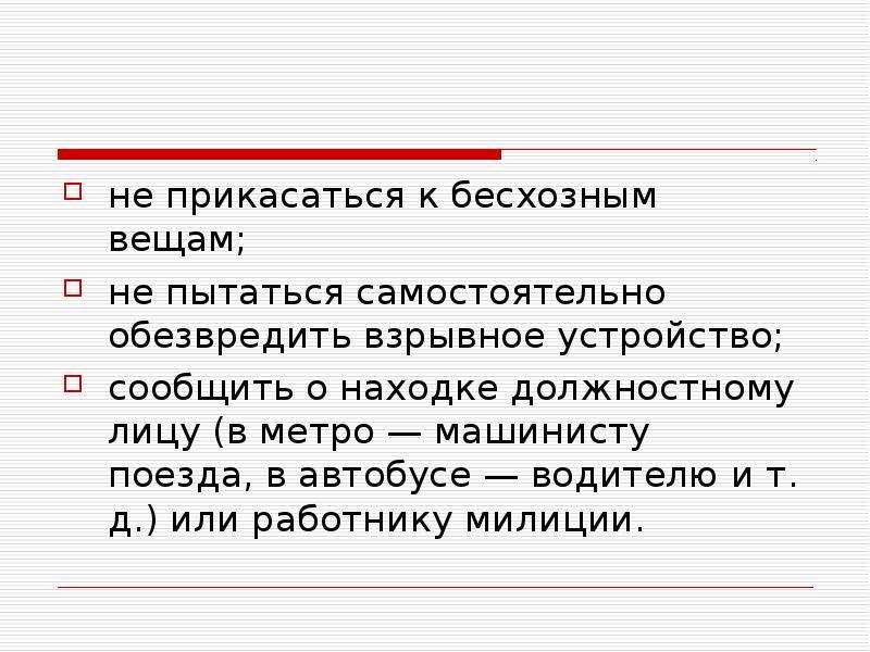 Обеспечение личной безопасности на улице обж 5 класс презентация