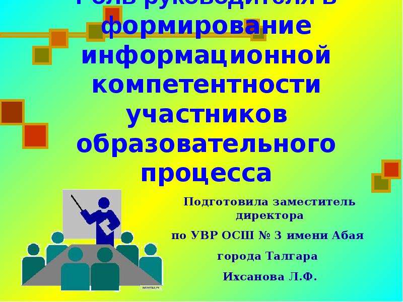 Компетенций участников. Опросы участников образовательного процесса. Новые компетентности конструктор образовательного процесса. «Уровни нормативной компетентности участников толпы».