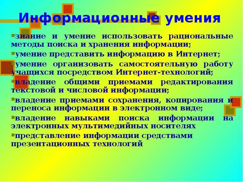 Информационные умения. Умения, навыки, знания, информация. Сообщение сведение знания умения. Информационные умения виды. Знания умения и навыки в информационную эпоху.