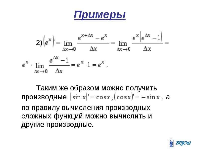 Дифференциальное исчисление презентация