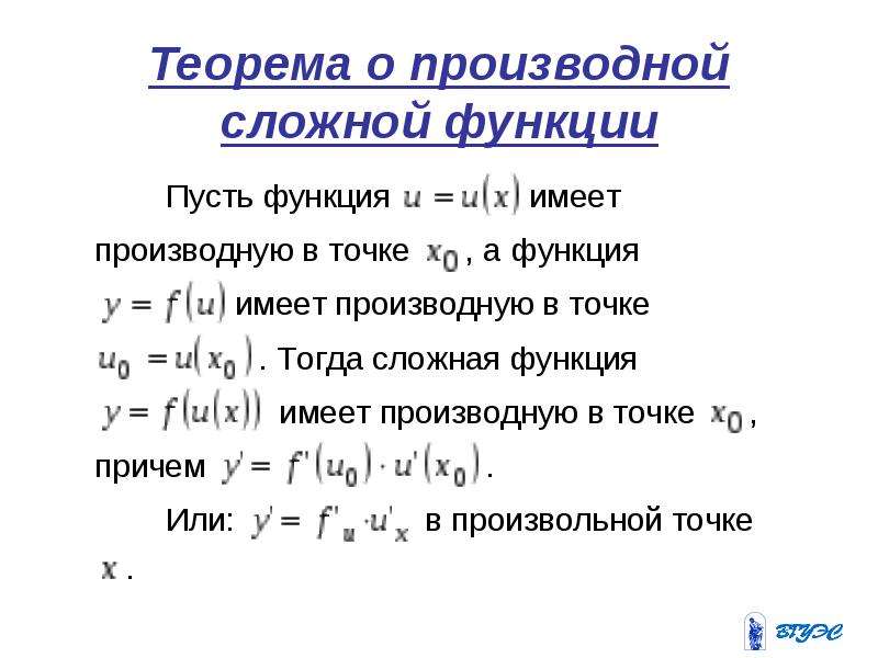 Найти производную сложной функции. Нахождение производных сложных функций лекция. Правило нахождения производной сложной функции. Правила нахождения производной сложной функции. Теорема о производной сложной функции.