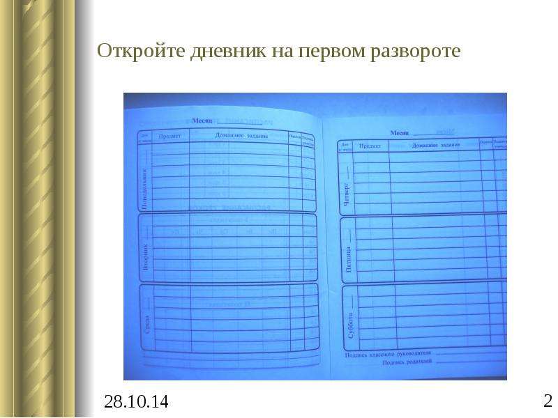 Открытый дневник. Дневник открытий. Открывается дневник. Дневник открытый заполненный.