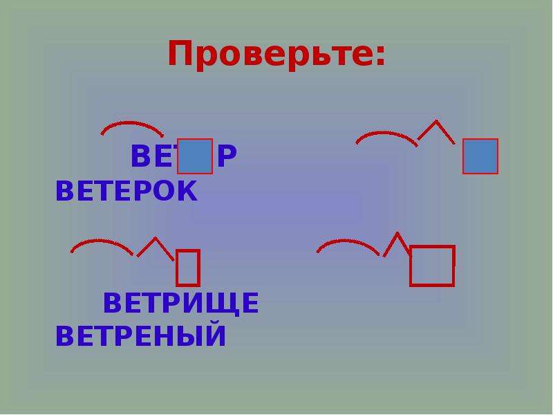 Ветерок узнавать