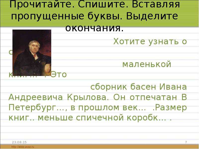 Спиши отрывок. Спишите отрывок из стихотворения м Лермонтова моя звезда.