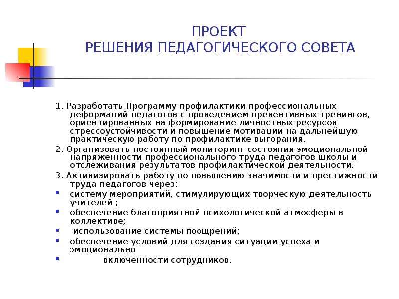 Проект решения образец