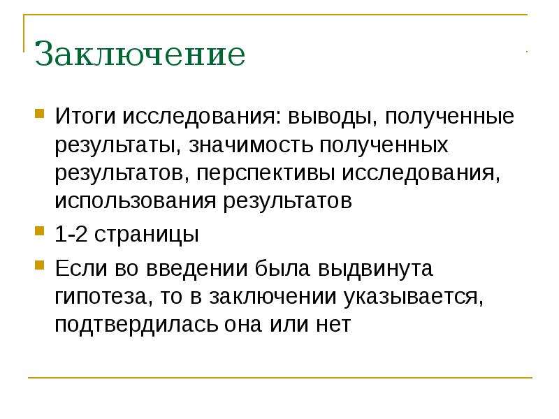 Получение вывода. Выводы по результатам исследования. Вывод по результатам исследования семя. Выводы по результатам исследования картинка. По итогам исследования.