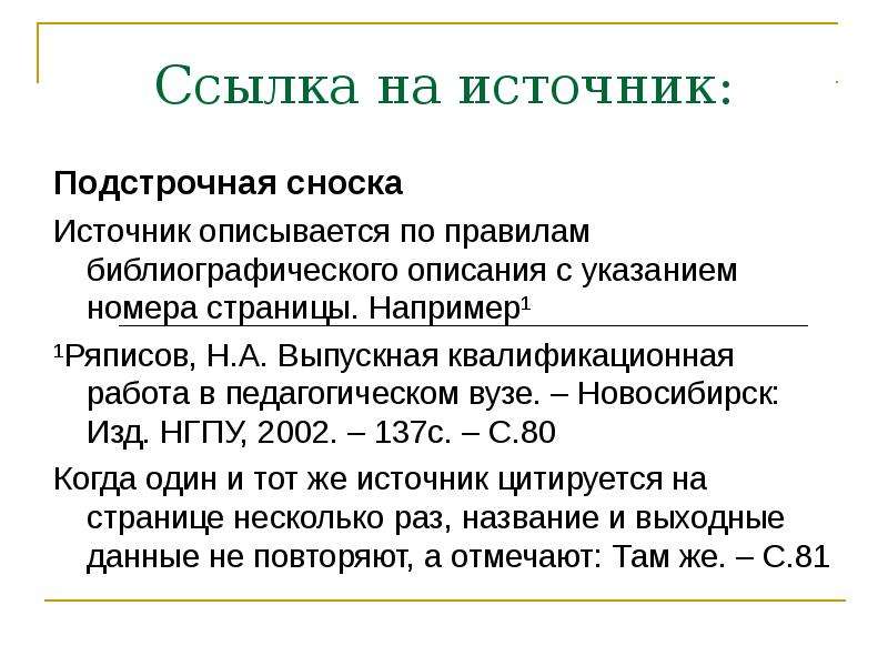 Сноска в презентации