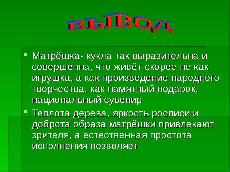 Сочинение про матрешку 5 класс описание по плану