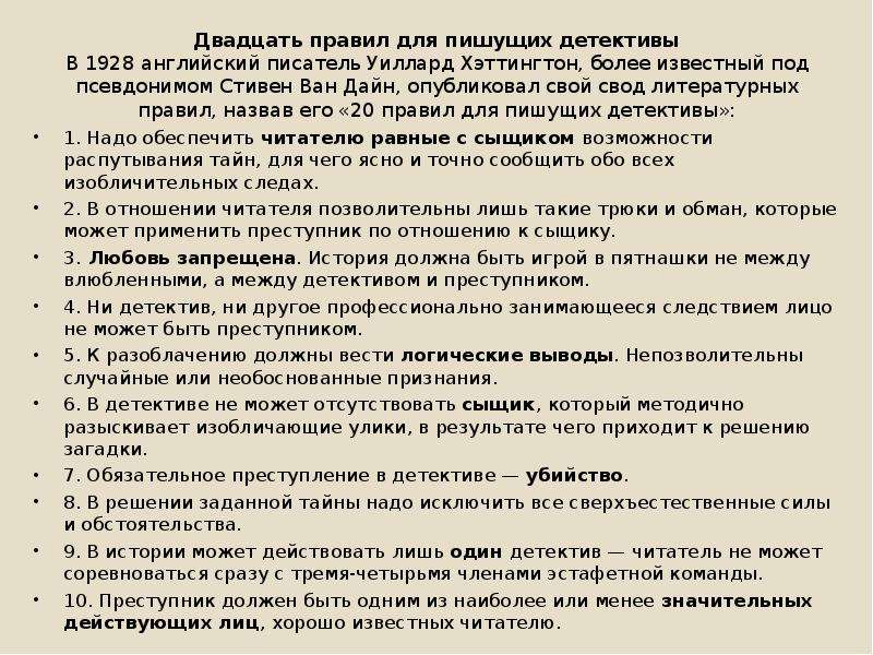 Как написать гениальный. Правила написания детектива. План написания детектива. Как написать рассказ детектив. План детектива как написать.