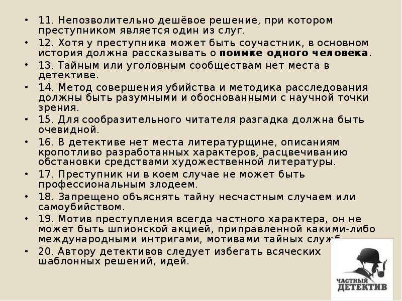 Детектив текст читать