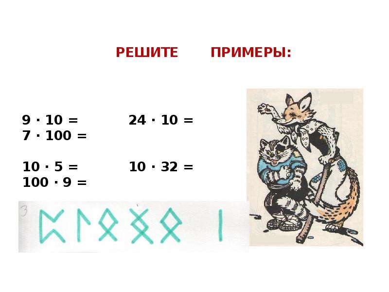 Сколько будет 100 10