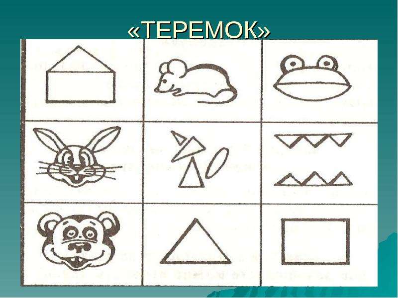 Мнемотаблица к сказке теремок в картинках для детей