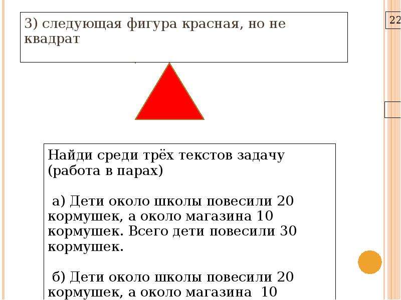 3 следующих. Квадрат поиска. Если фигура красная то это не квадрат. Выберите следующую фигуру два красных. Выбери все верные утверждения если фигура красная то это не квадрат.