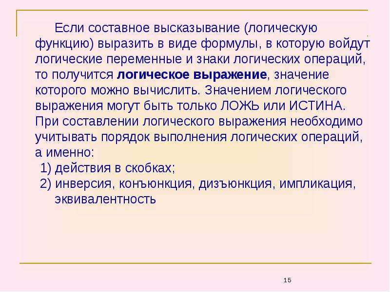 Утверждение презентация. Составное логическое высказывание. Телезритель вид понятия логика.