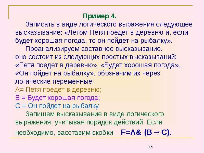 Высказывания в виде логических выражений