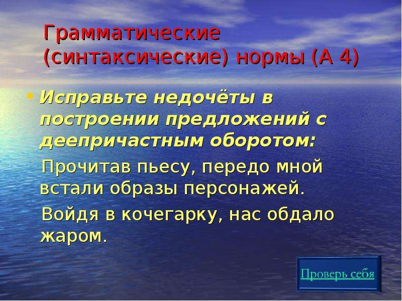 Прочитав пьесу передо мной встали образы. Грамматический (синтаксический). Синтаксические грамматические категории. Прочитав пьесу передо мной встали. Прочитав пьесу передо мной встали образы персонажей где ошибка.