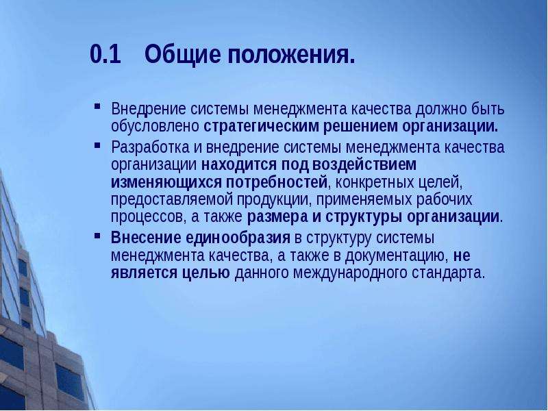 Компания находящаяся. Внедрение системы менеджмента качества. Основные положения системы менеджмента качества. Основные положения системы качества. Внедренной системы менеджмента качества.