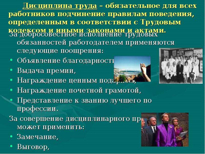 Труд обязанность. Исполнение трудовых обязанностей. Обязательное для всех работников подчинение правилам поведения. Обязательный труд. Обязательно для всех работников подчинение правилам поведение.