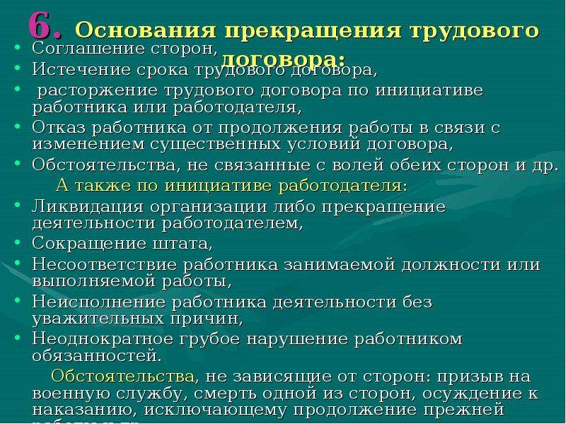 Окончание трудового договора по истечении срока