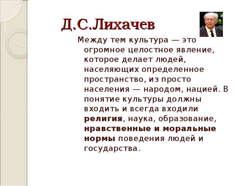 Культура объединяет все стороны человеческой личности смысл. Цитаты о культуре человека. Высказывания о культуре. Цитаты о народной культуре. Личность и культура высказывания.