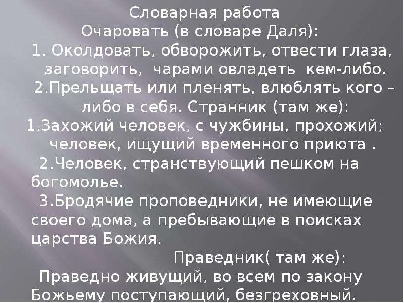 История слова обворожить. Значение слова обворожить. Слова обворожить презентация. История слова обворожить кратко.