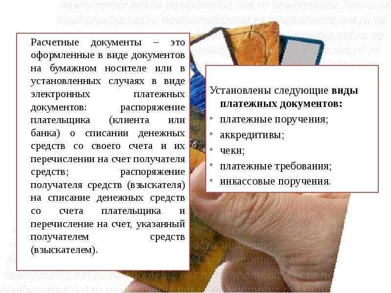 В бумажном виде или на бумажном носителе. Виды расчетных документов. Документ на бумажном носителе. На бумажном носители или носителе. Документ на небумажном носите.