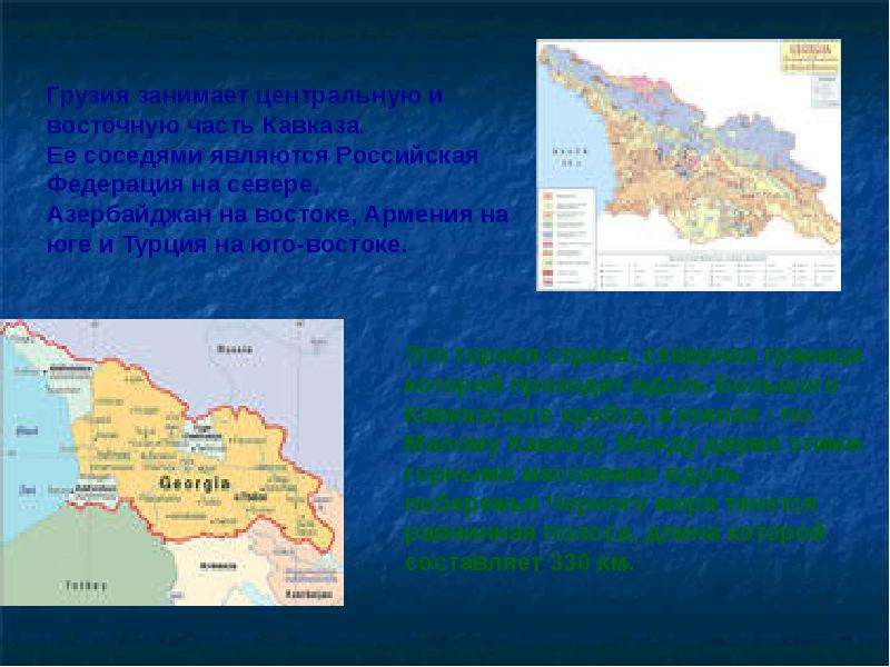 Презентация по географии грузия 7 класс