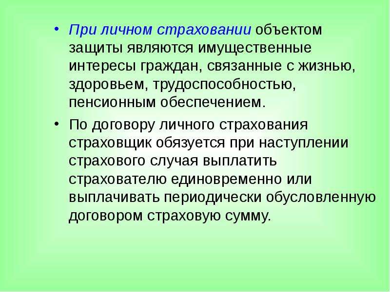 Как использовать страхование в повседневной жизни презентация