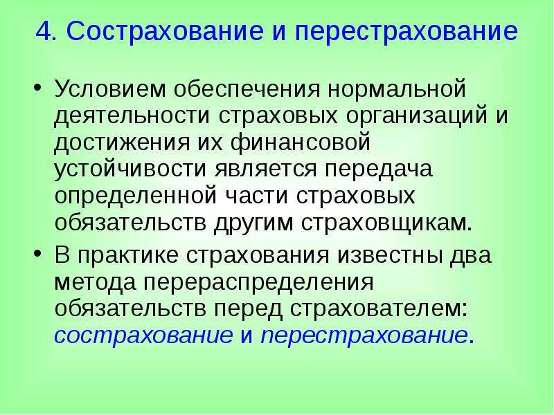 Перестрахование. Сострахование это. Страхование сострахование перестрахование. Перестрахование определение.