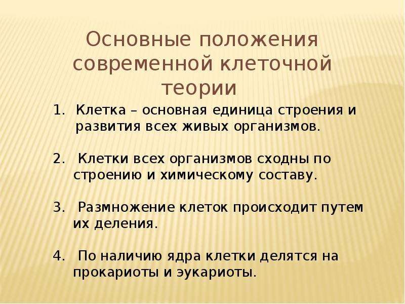 Значимое положение. Клеточная теория основные положения клеточной теории. Основные положения клеточной теории кратко. Клеточная теория основные положения значение. Клеточная теория основные положения современной клеточной теории.