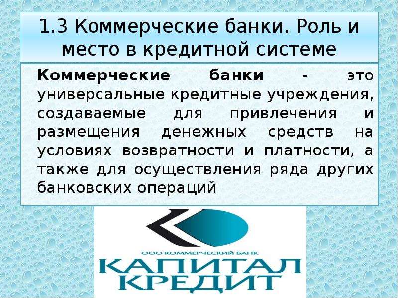 Роль банков. Роль коммерческих банков. Роль коммерческого банка. Коммерческие банки роль в экономике. Роль банков в системе.