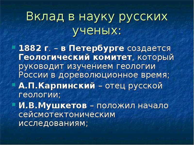 Что изучает геология. Геология это наука изучающая. Тема для презентации Геология. Вклад ученых в геологию. Геология как наука презентация.